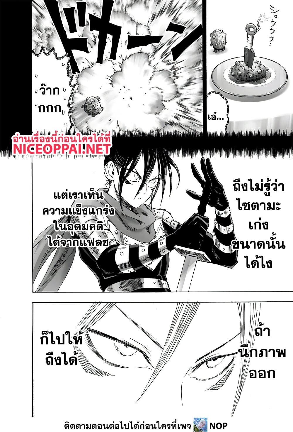 อ่านมังงะ One Punch-Man ตอนที่ 202/5.jpg