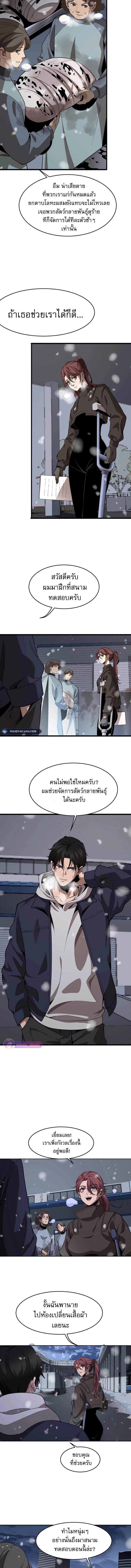 อ่านมังงะ The Ten Thousand Clans Invasion Guardian of the Rear ตอนที่ 1/5_1.jpg