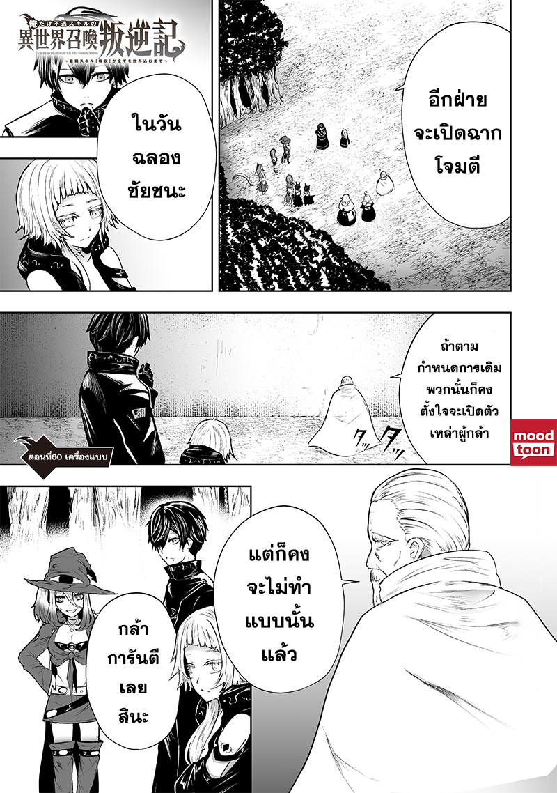 อ่านมังงะ Ore dake Fuguu Skill no Isekai Shoukan Hangyakuki ตอนที่ 60/0.jpg