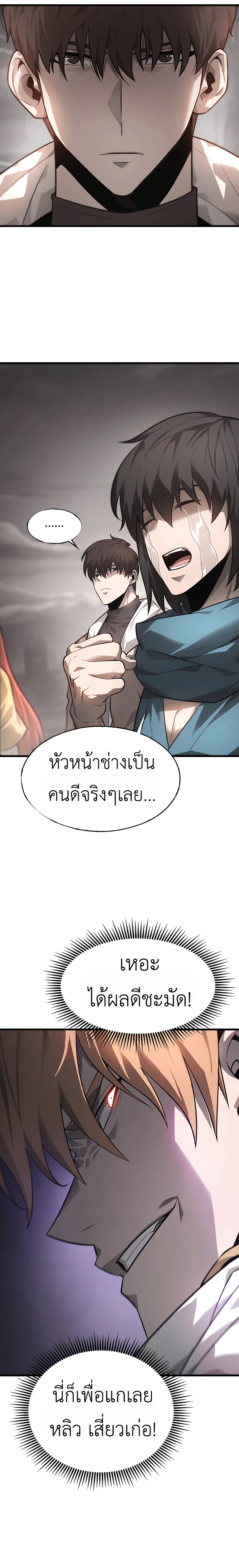 อ่านมังงะ I Am The Strongest Boss ตอนที่ 9/10.jpg