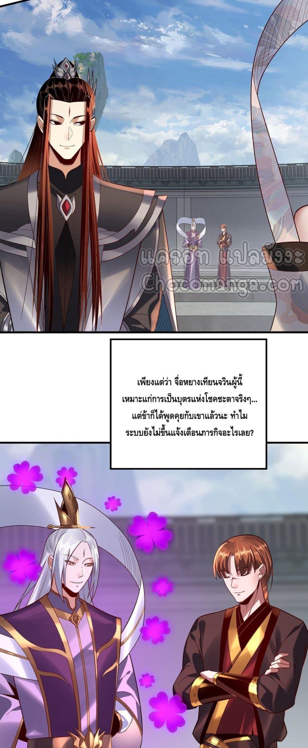 อ่านมังงะ I Am the Fated Villain ตอนที่ 134/10.jpg