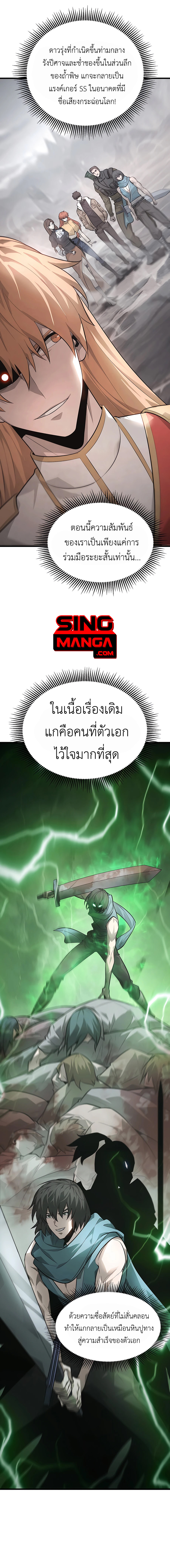 อ่านมังงะ I Am The Strongest Boss ตอนที่ 9/11.jpg