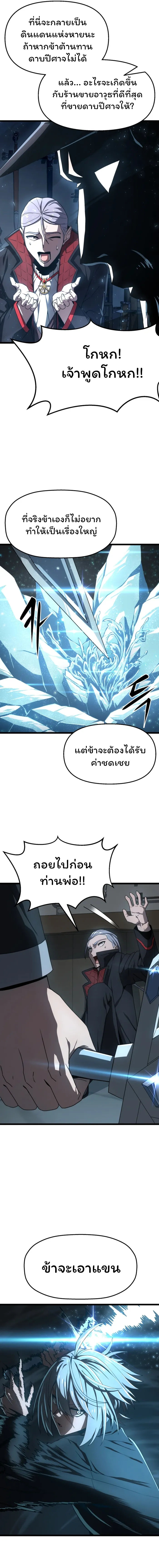 อ่านมังงะ Damn Demonic Swords ตอนที่ 5/11.jpg