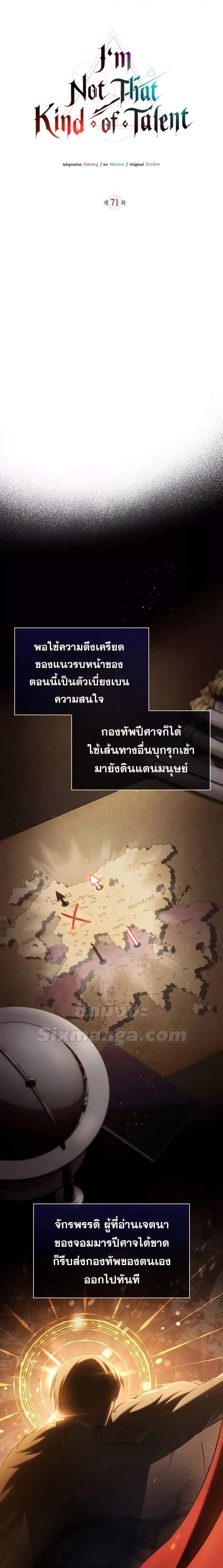 อ่านมังงะ I’m Not That Kind of Talent ตอนที่ 71/11.jpg