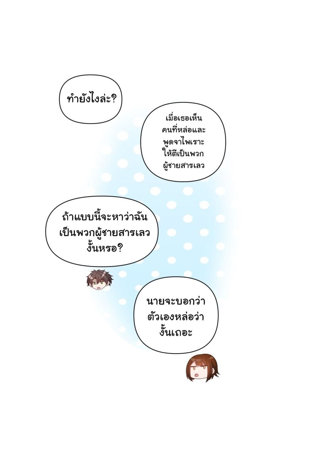 อ่านมังงะ I Really Don’t Want to Be Reborn ตอนที่ 164/12.jpg