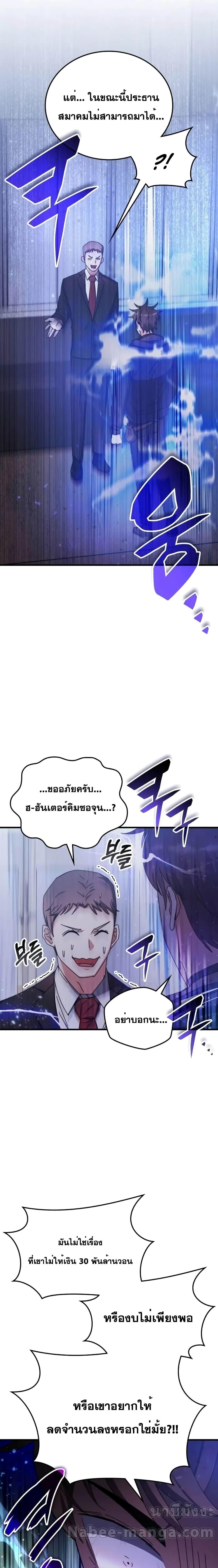 อ่านมังงะ Transcension Academy ตอนที่ 97/12.jpg