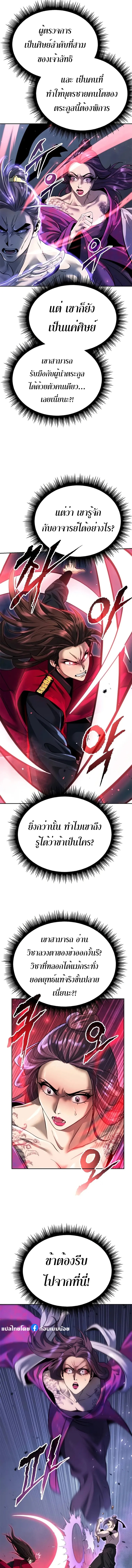 อ่านมังงะ Chronicles of the Demon Faction ตอนที่ 56/12.jpg