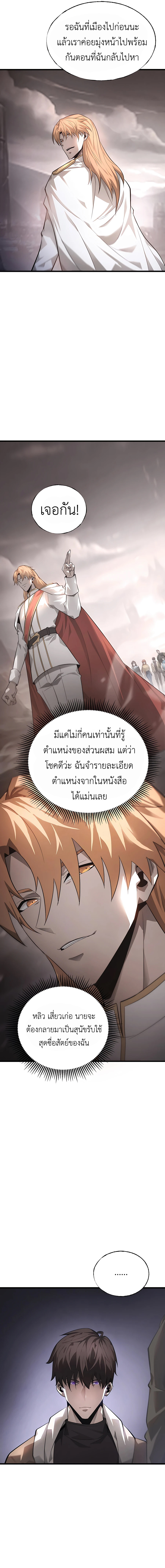 อ่านมังงะ I Am The Strongest Boss ตอนที่ 9/13.jpg