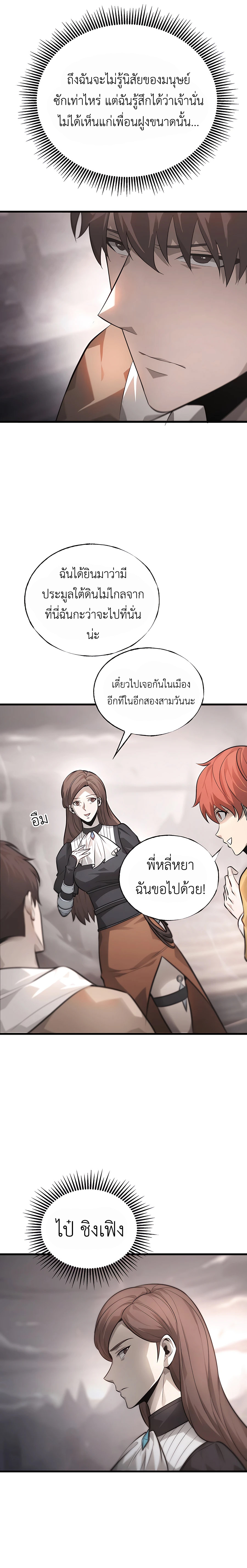 อ่านมังงะ I Am The Strongest Boss ตอนที่ 9/14.jpg