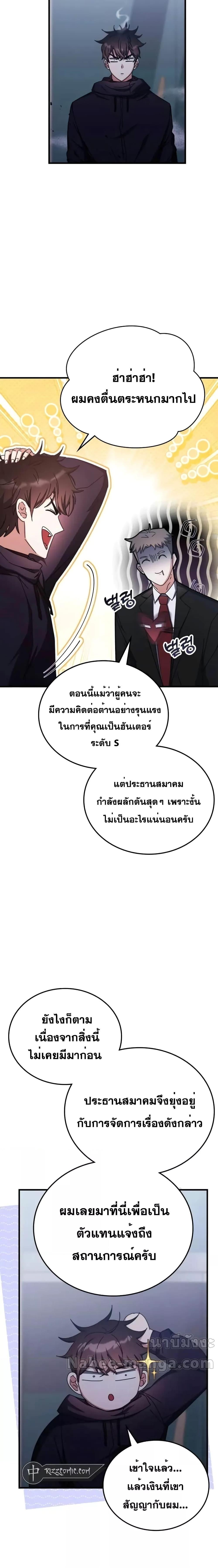 อ่านมังงะ Transcension Academy ตอนที่ 97/14.jpg