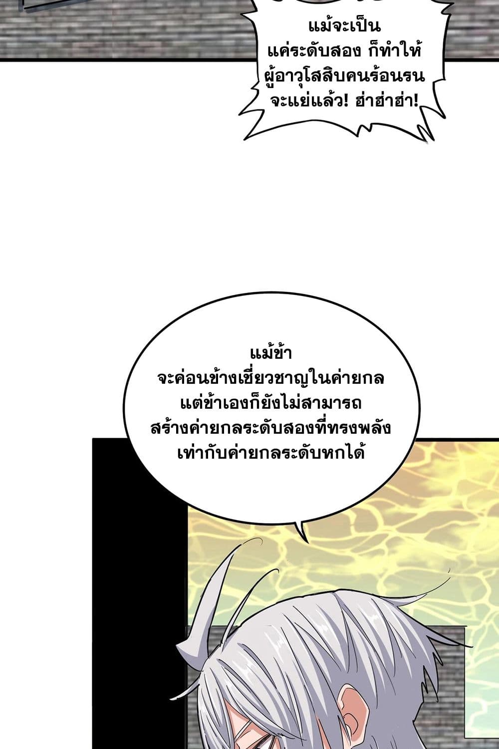 อ่านมังงะ Magic Emperor ตอนที่ 511/14.jpg