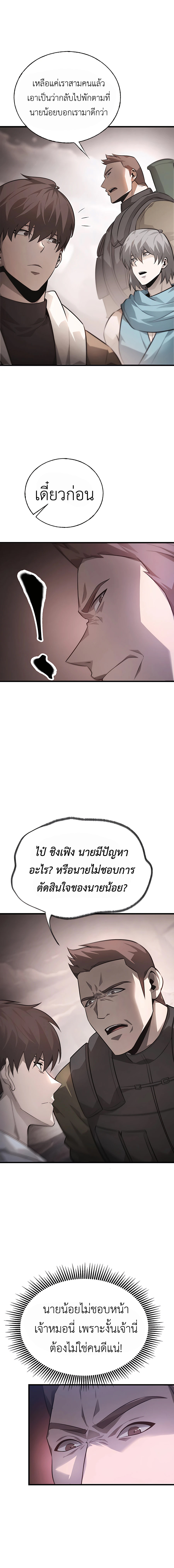 อ่านมังงะ I Am The Strongest Boss ตอนที่ 9/16.jpg