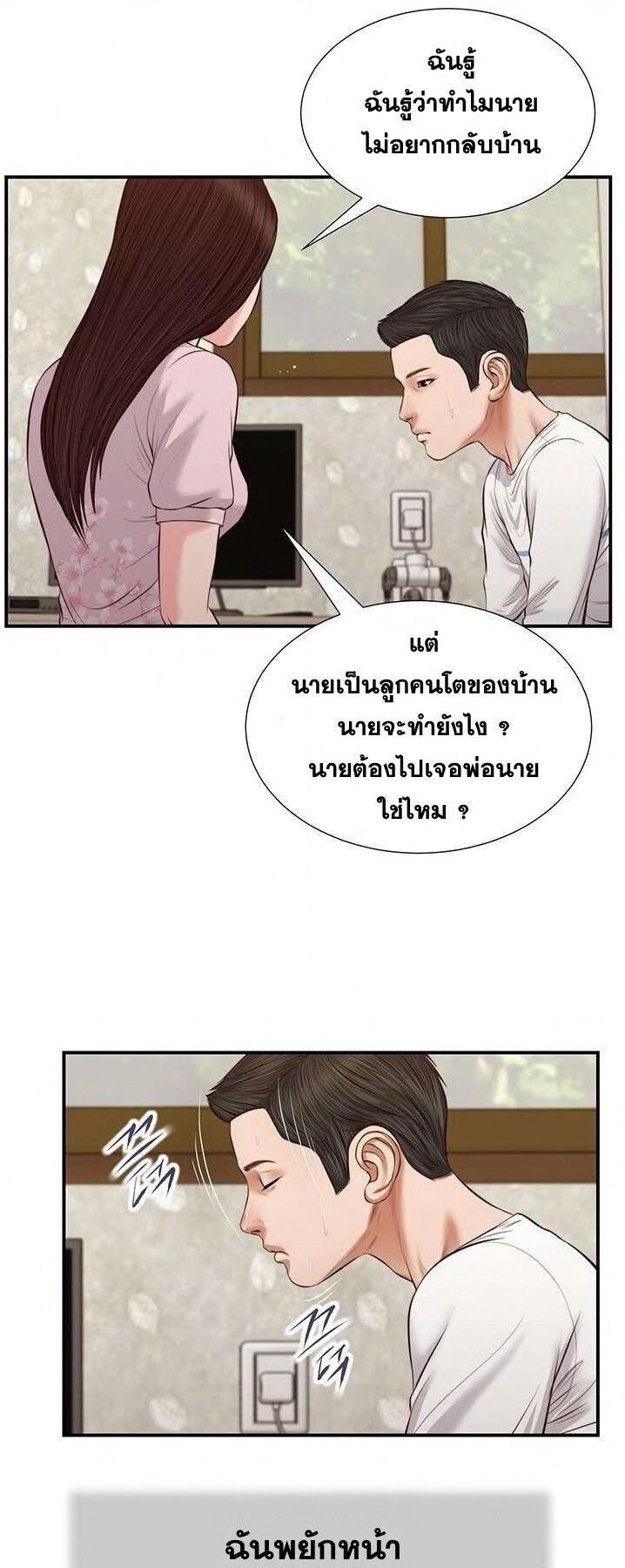 อ่านมังงะ Concubine ตอนที่ 42/16.jpg