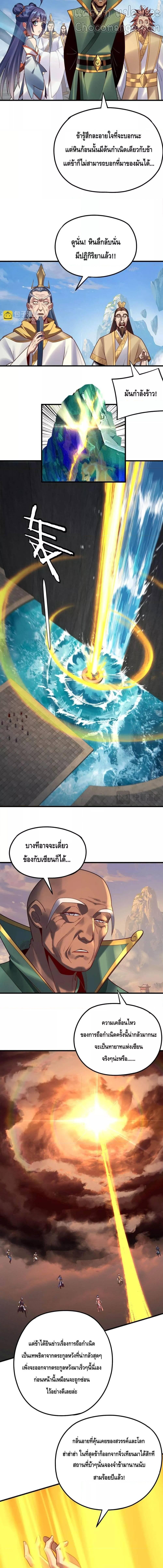 อ่านมังงะ I Am the Fated Villain ตอนที่ 133/1_0.jpg