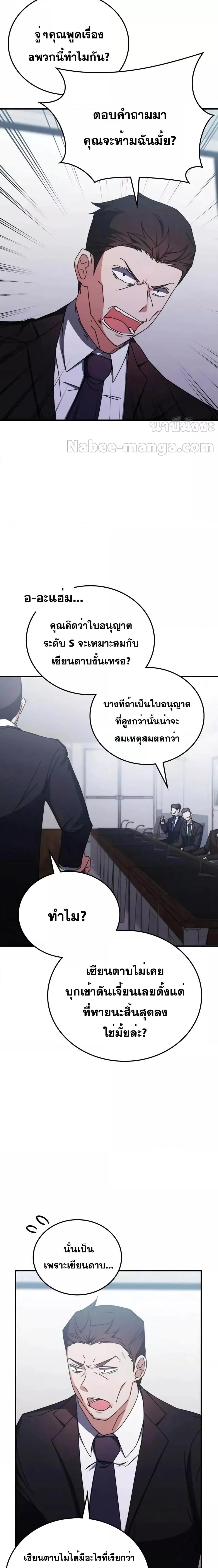 อ่านมังงะ Transcension Academy ตอนที่ 97/1.jpg