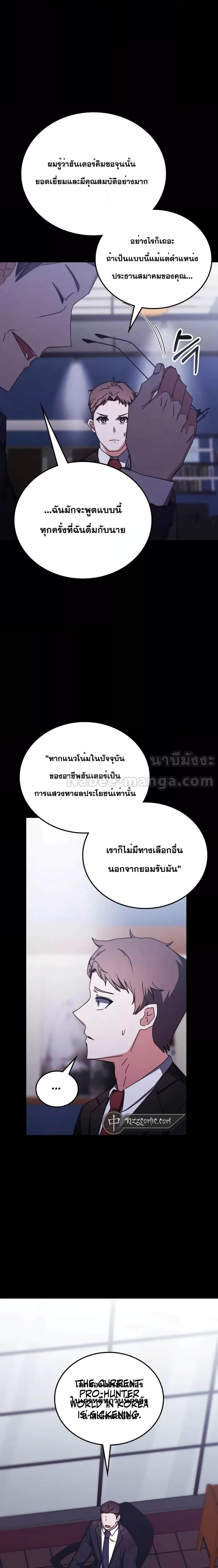 อ่านมังงะ Transcension Academy ตอนที่ 97/20.jpg