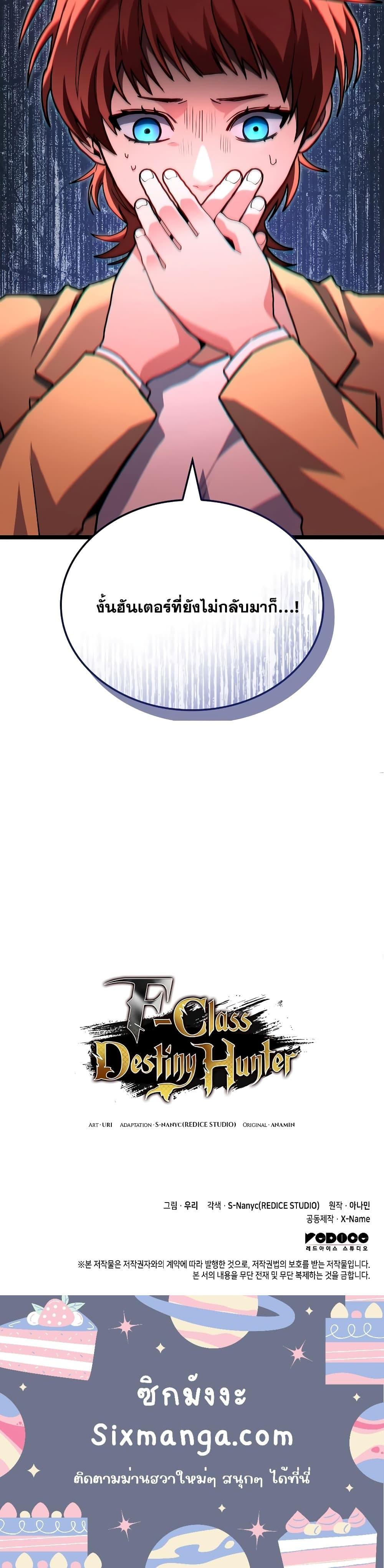 อ่านมังงะ F-Class Destiny Hunter ตอนที่ 56/20.jpg