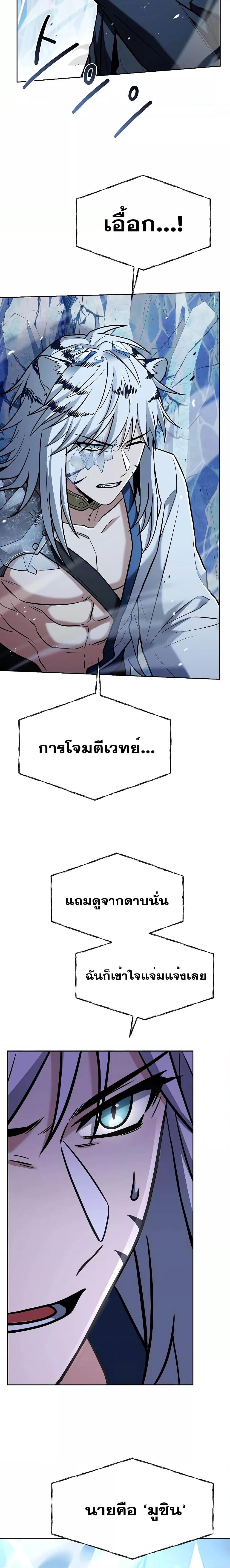 อ่านมังงะ The Constellations Are My Disciples ตอนที่ 55/21.jpg