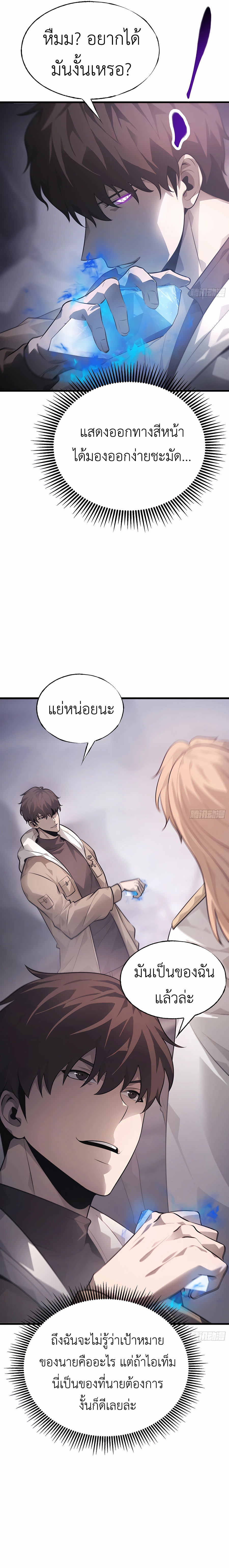 อ่านมังงะ I Am The Strongest Boss ตอนที่ 10/23.jpg