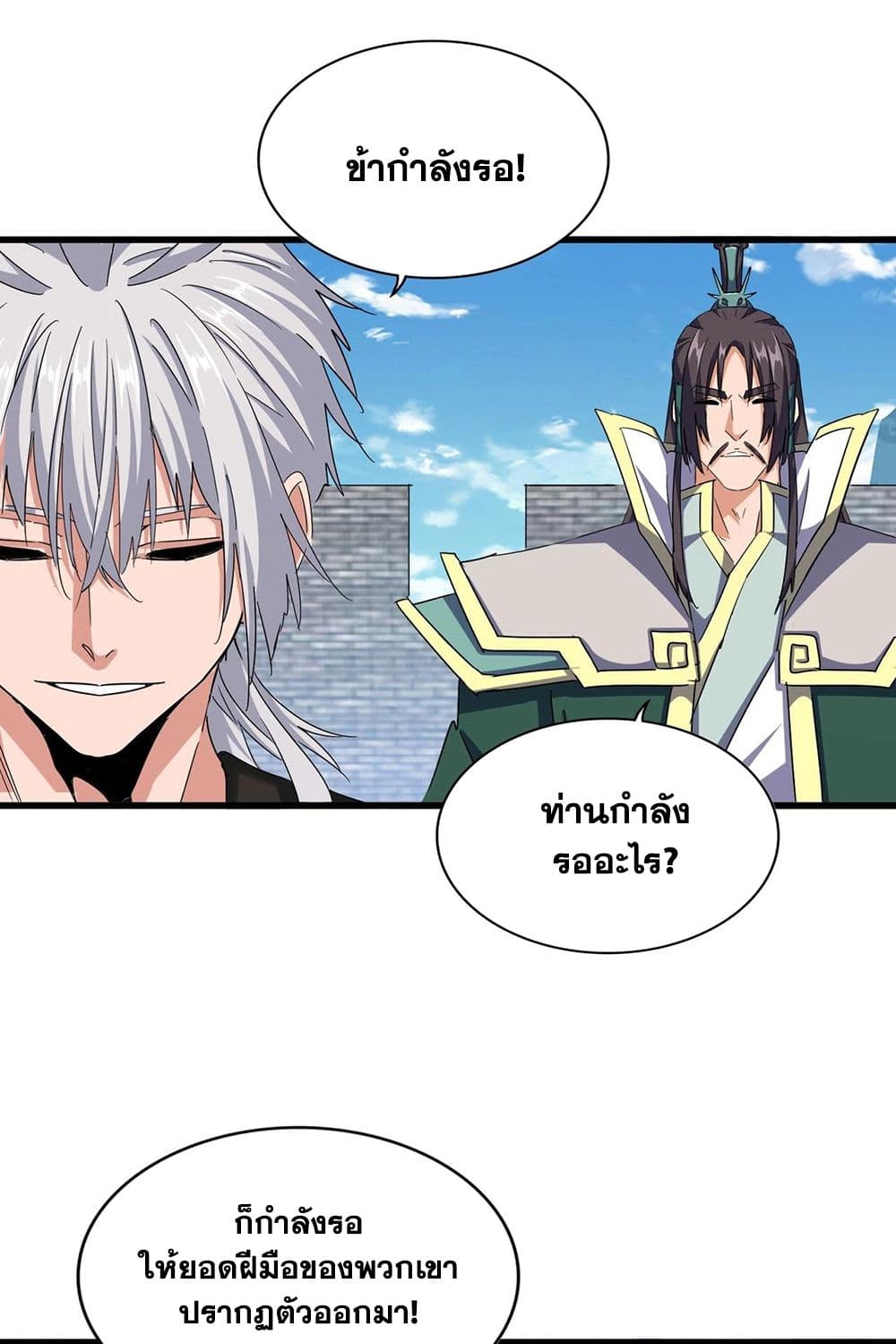 อ่านมังงะ Magic Emperor ตอนที่ 511/25.jpg