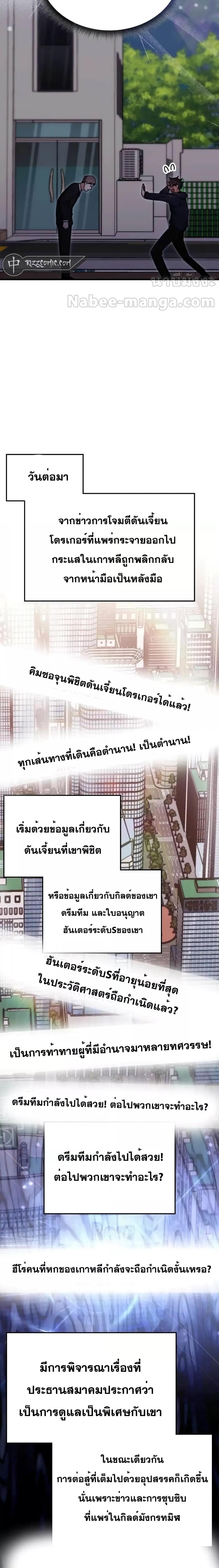 อ่านมังงะ Transcension Academy ตอนที่ 97/25.jpg