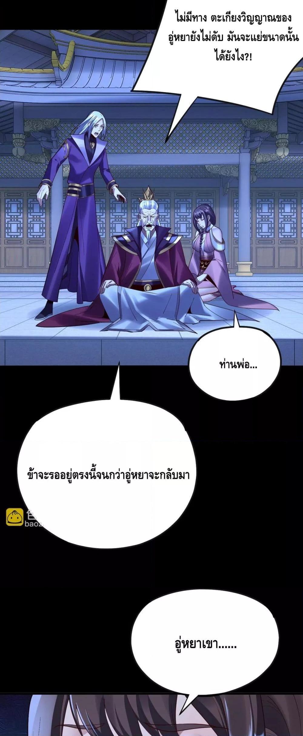 อ่านมังงะ I Am the Fated Villain ตอนที่ 134/27.jpg