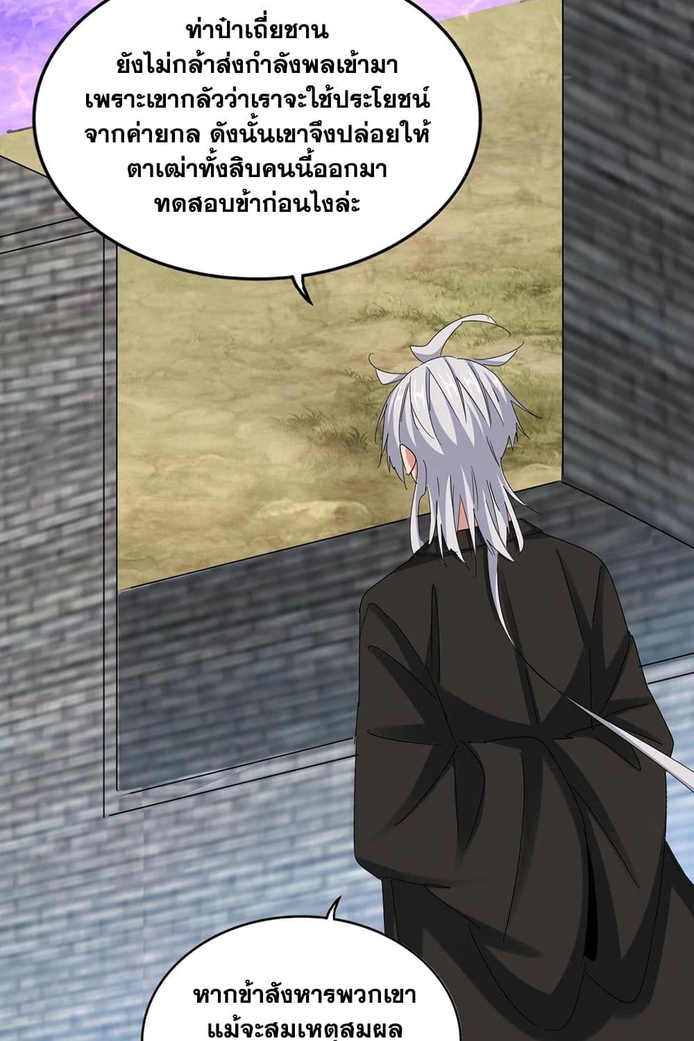 อ่านมังงะ Magic Emperor ตอนที่ 511/27.jpg