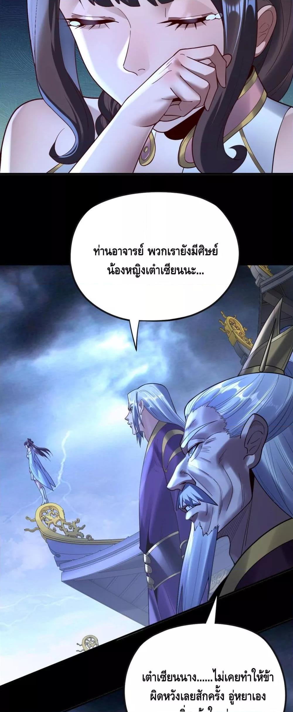 อ่านมังงะ I Am the Fated Villain ตอนที่ 134/28.jpg