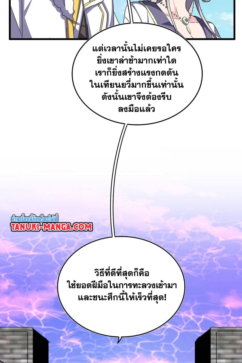 อ่านมังงะ Magic Emperor ตอนที่ 511/29.jpg