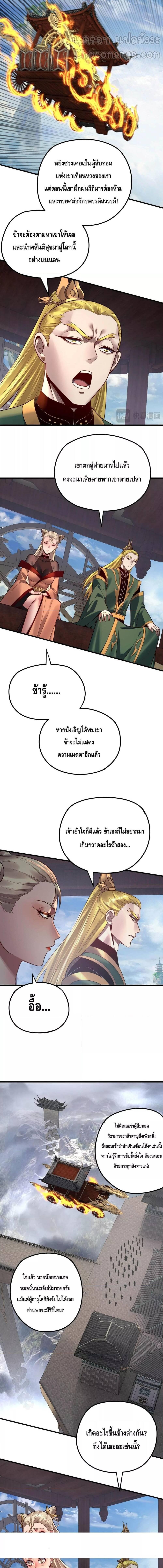 อ่านมังงะ I Am the Fated Villain ตอนที่ 133/2_1.jpg