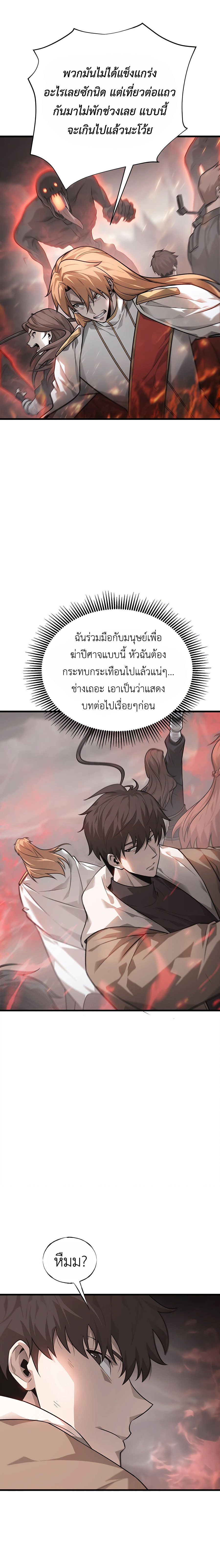 อ่านมังงะ I Am The Strongest Boss ตอนที่ 9/3.jpg