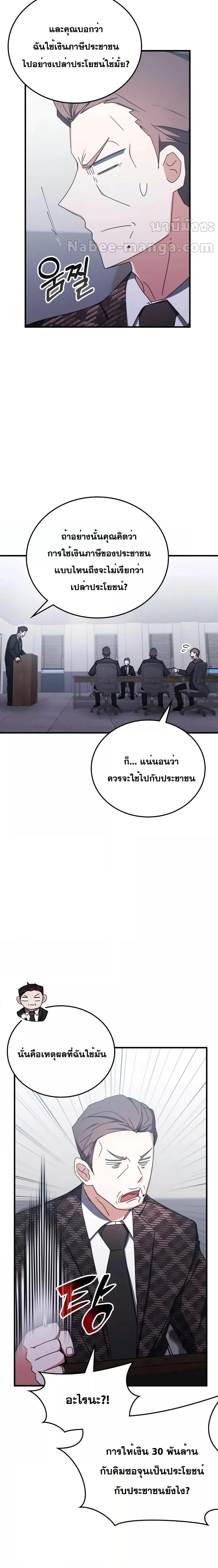 อ่านมังงะ Transcension Academy ตอนที่ 97/3.jpg