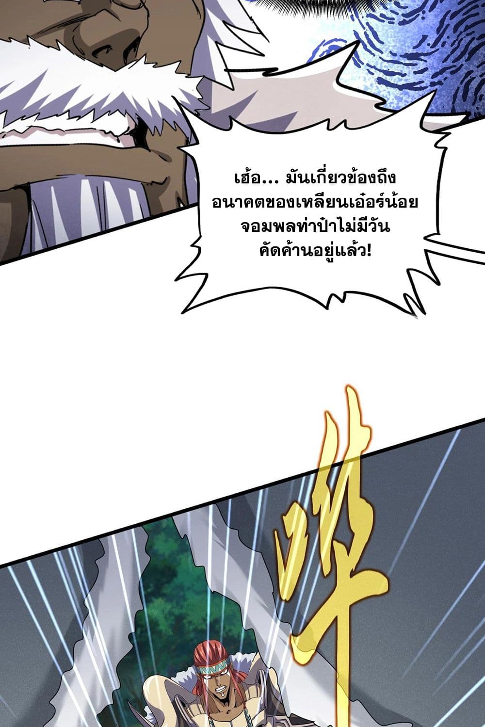 อ่านมังงะ Magic Emperor ตอนที่ 511/42.jpg