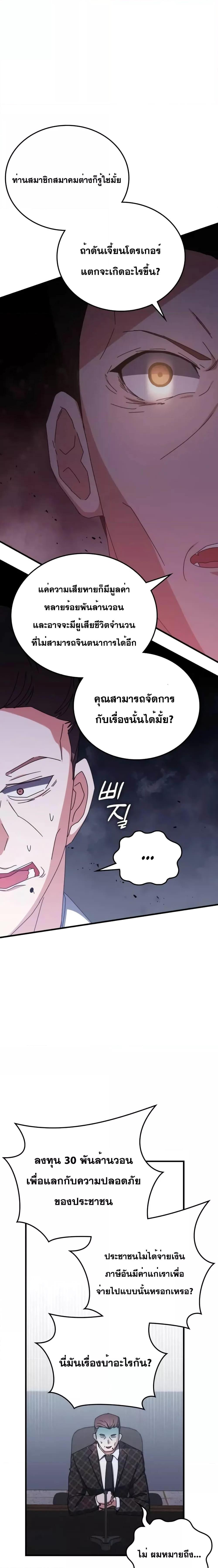 อ่านมังงะ Transcension Academy ตอนที่ 97/4.jpg