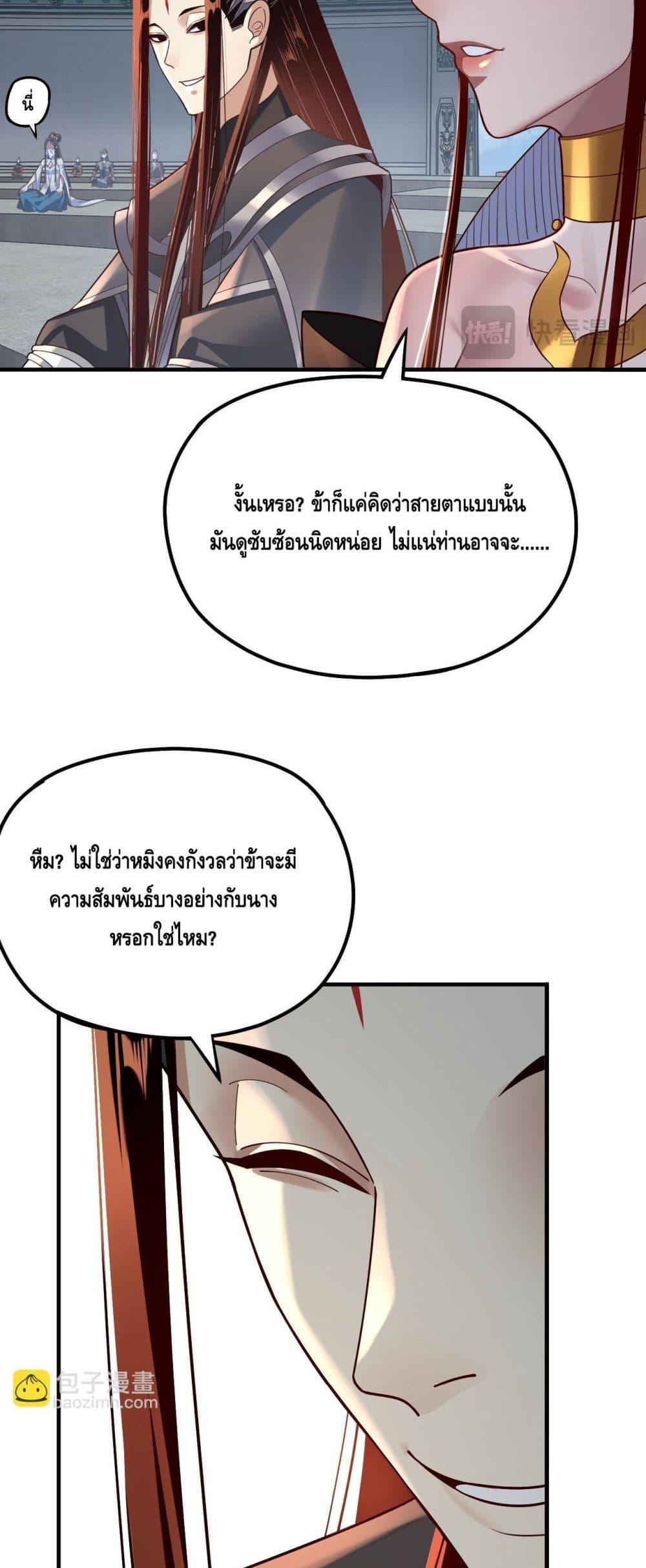 อ่านมังงะ I Am the Fated Villain ตอนที่ 134/5.jpg