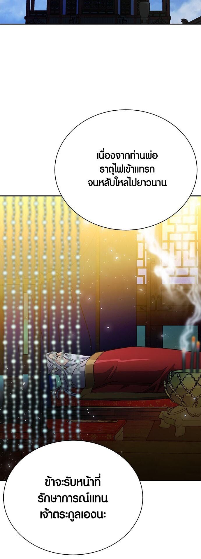 อ่านมังงะ Seoul Station Druid ตอนที่ 115/64.jpg