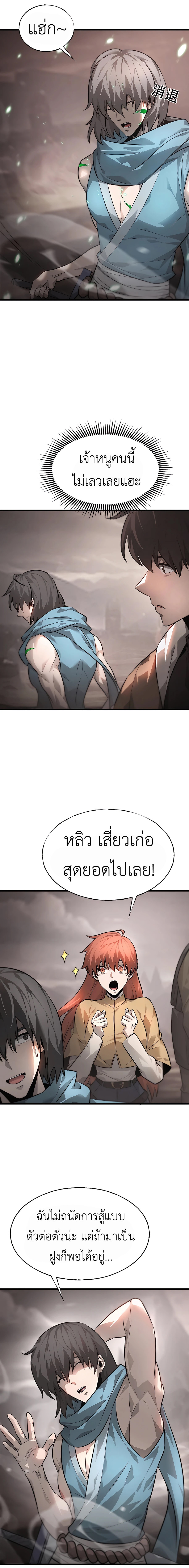 อ่านมังงะ I Am The Strongest Boss ตอนที่ 9/7.jpg