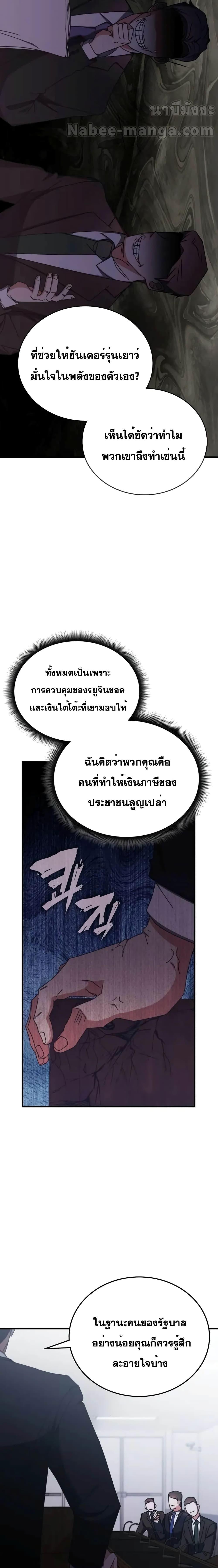 อ่านมังงะ Transcension Academy ตอนที่ 97/7.jpg