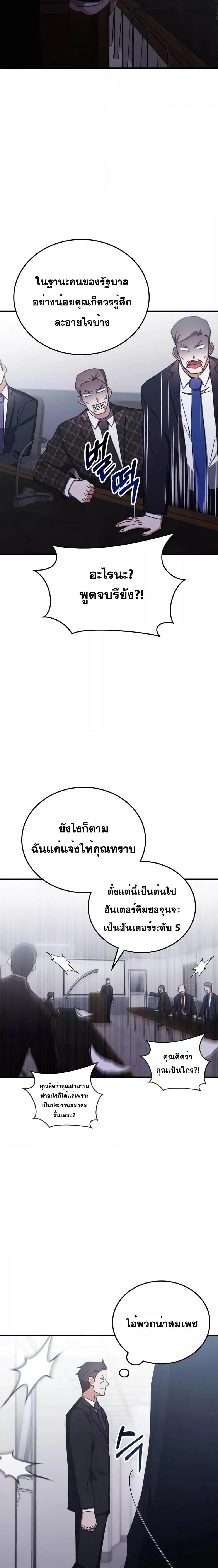 อ่านมังงะ Transcension Academy ตอนที่ 97/8.jpg