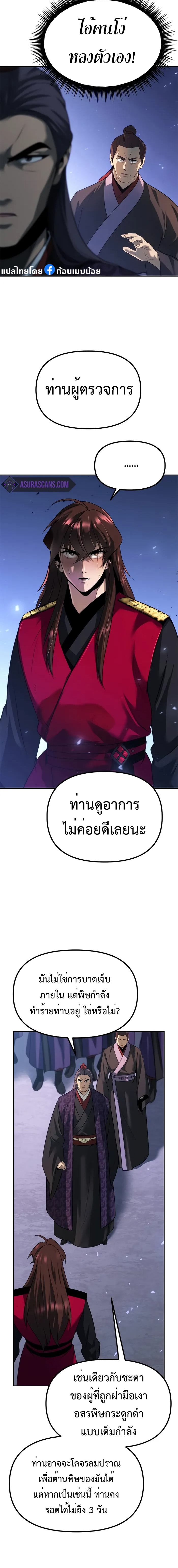 อ่านมังงะ Chronicles of the Demon Faction ตอนที่ 57/8.jpg