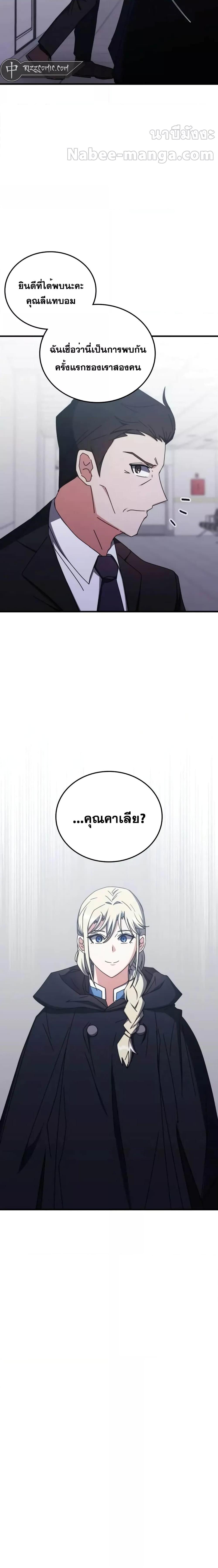 อ่านมังงะ Transcension Academy ตอนที่ 97/9.jpg