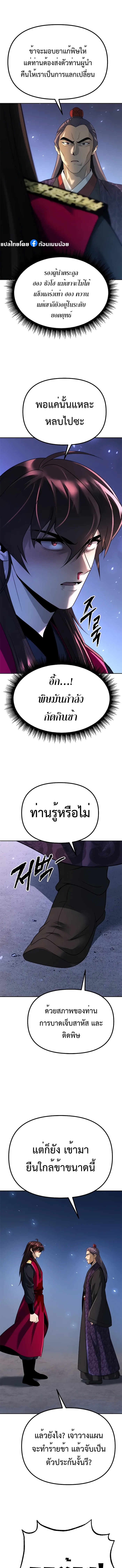 อ่านมังงะ Chronicles of the Demon Faction ตอนที่ 57/9.jpg