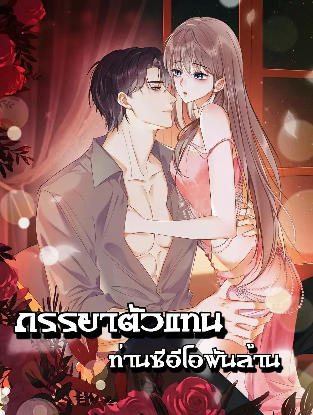 อ่านมังงะ Billionaire CEO’S Substitute Wife ตอนที่ 4/0.jpg