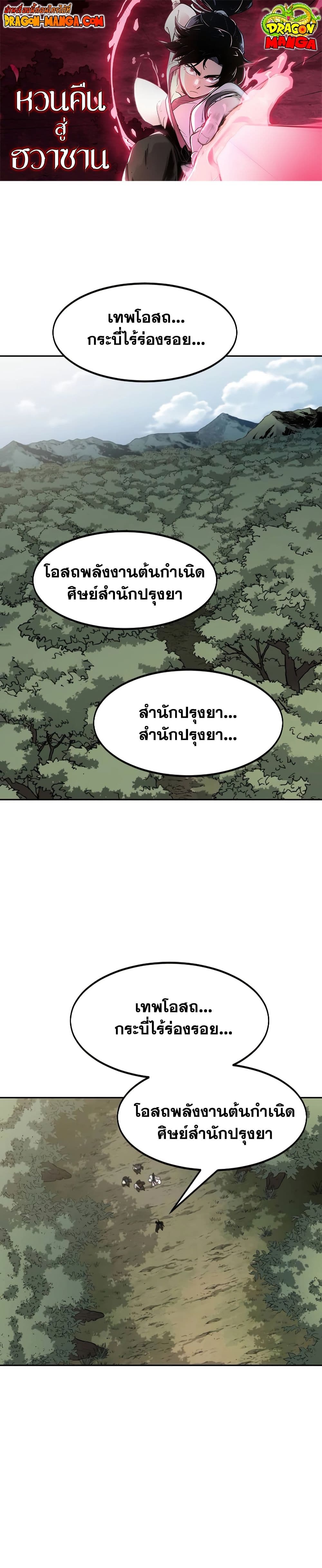 อ่านมังงะ Return of the Flowery Mountain Sect ตอนที่ 112/0.jpg