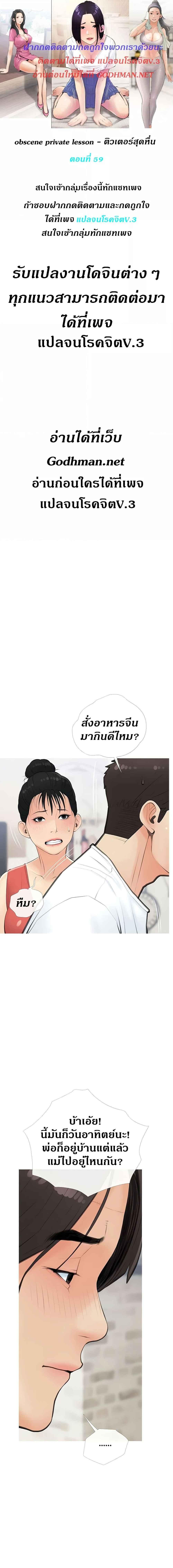 อ่านมังงะ Obscene Private Lesson ตอนที่ 59/0_0.jpg