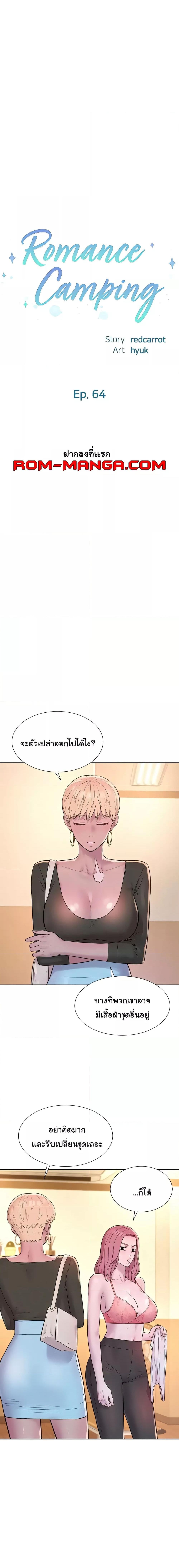 อ่านมังงะ Romantic Camping ตอนที่ 64/0_1.jpg