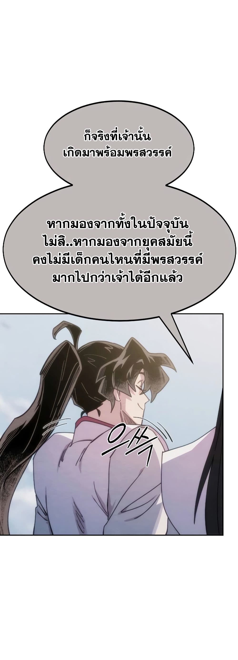 อ่านมังงะ Return of the Flowery Mountain Sect ตอนที่ 111/10.jpg