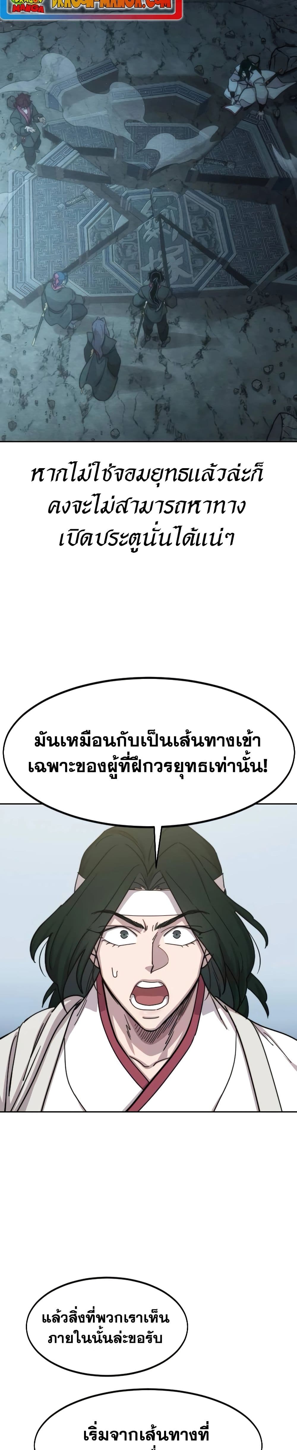 อ่านมังงะ Return of the Flowery Mountain Sect ตอนที่ 112/10.jpg