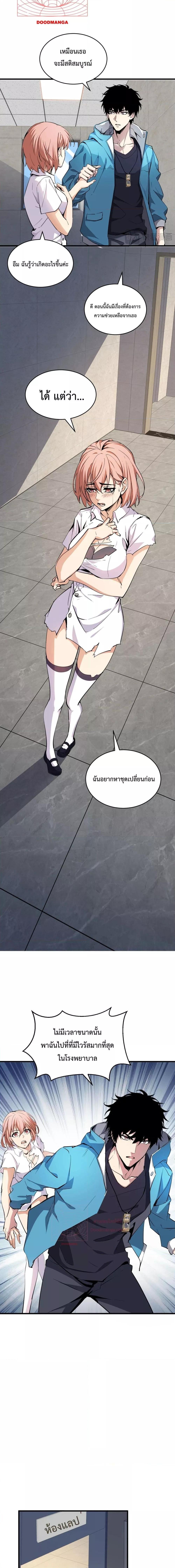 อ่านมังงะ Doomsday for all Me! Virus Monarch ตอนที่ 2/11.jpg