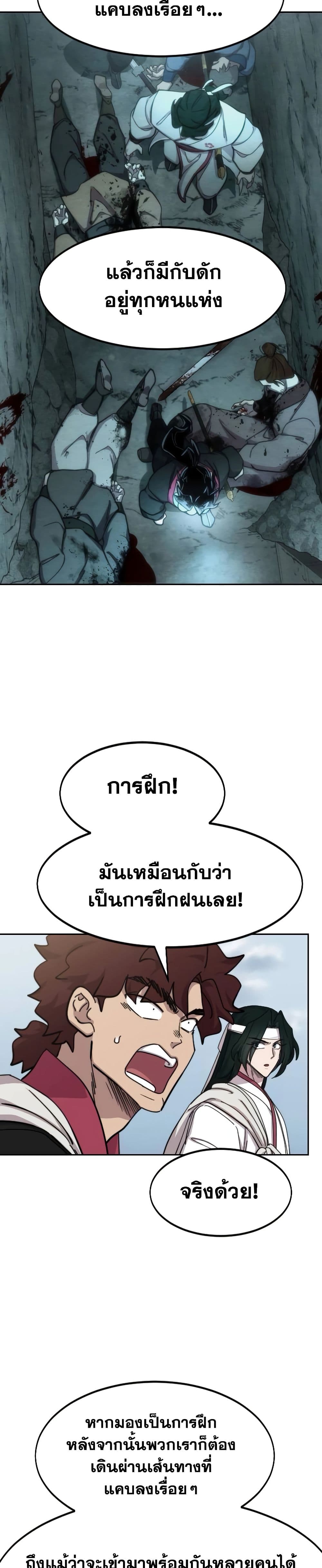 อ่านมังงะ Return of the Flowery Mountain Sect ตอนที่ 112/11.jpg